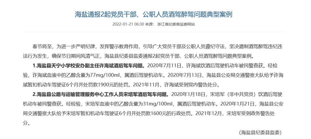 警示教育作用,引导广大党员干部及公职人员遵纪守法,坚决遏制酒驾醉驾