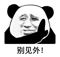 今日份熊猫头斗图聊天表情包