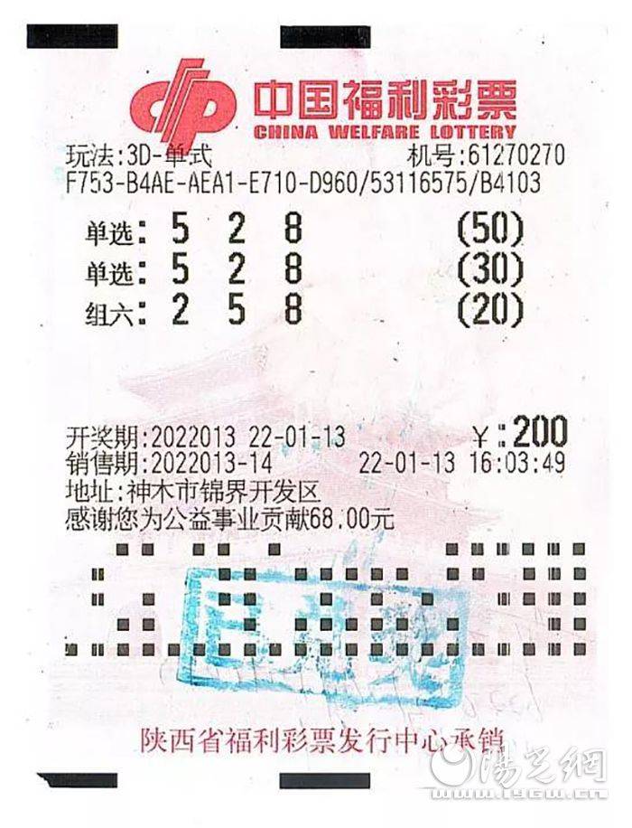 幸运258榆林彩民福彩3d倍投中奖86660元