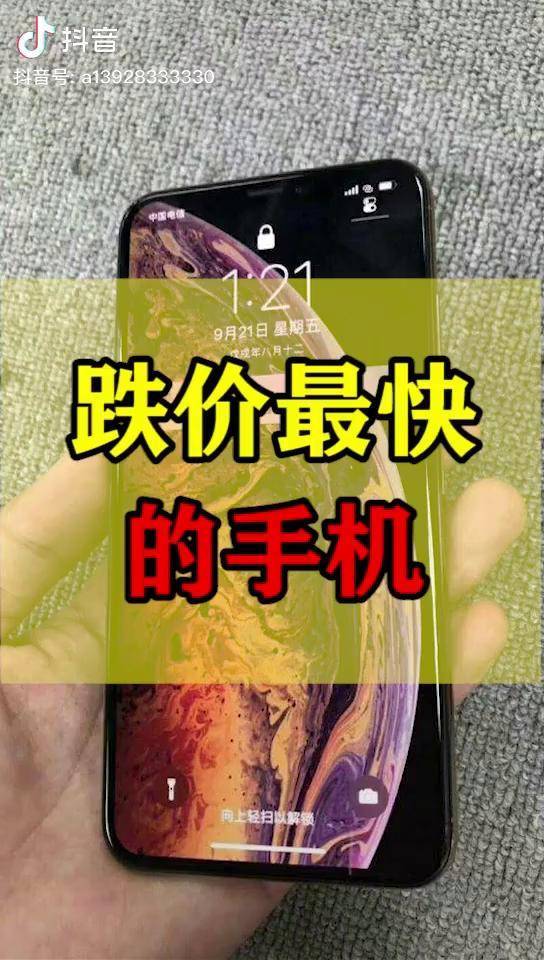跌价最快的手机iphone手机数码
