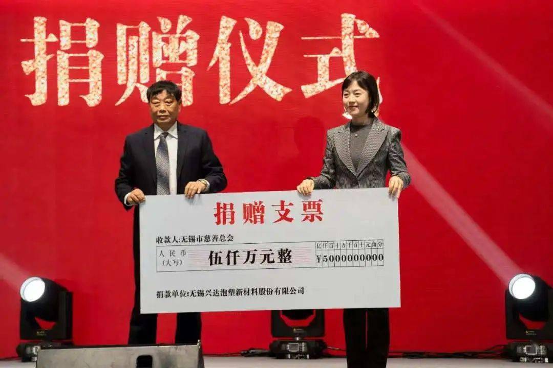 华夏房地产开发有限公司董事长潘泉生以个人名义捐出5000万元成立慈善