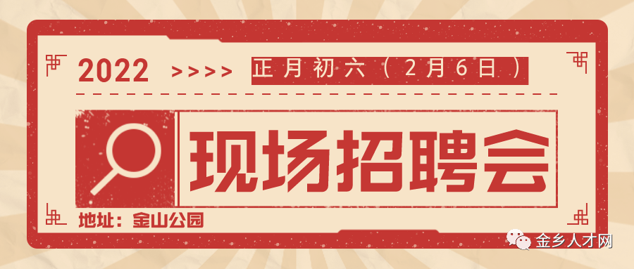 金乡招聘_济宁金乡事业单位招聘拟聘用人员公示