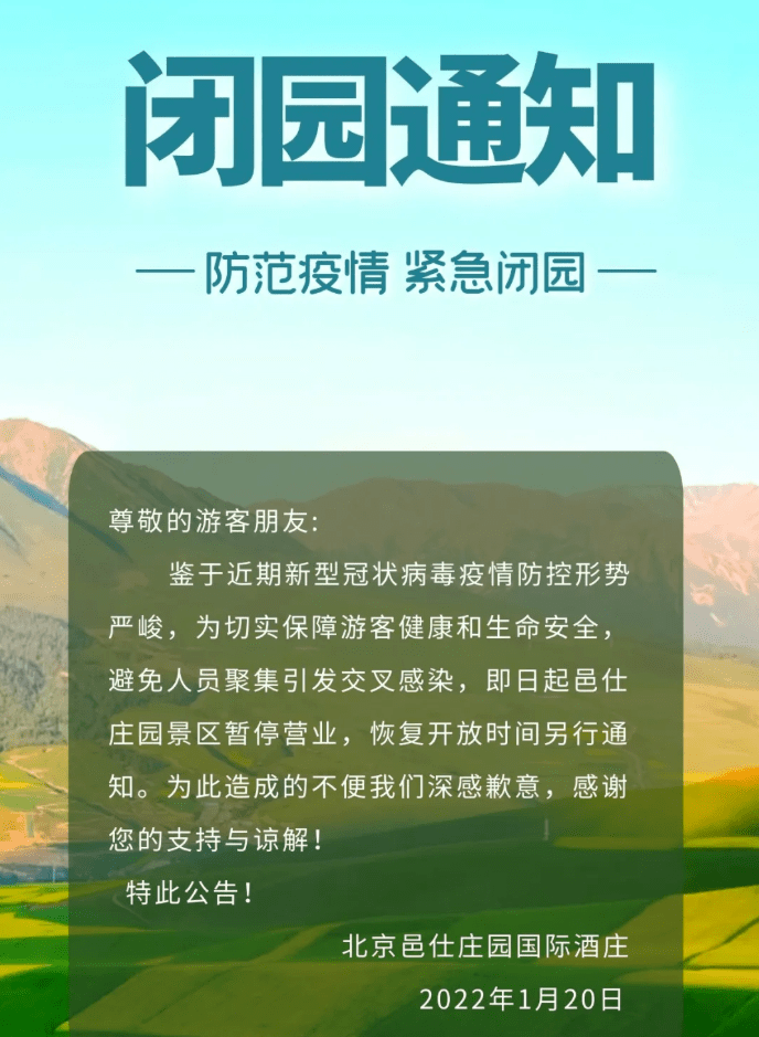 长城博物馆|注意！这些景区开放情况有变动