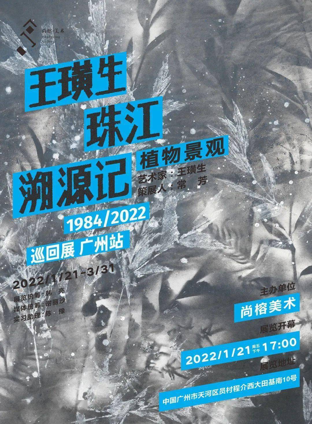 广州|一周观展指南|致意珠江与广州——王璜生珠江溯源记巡回展