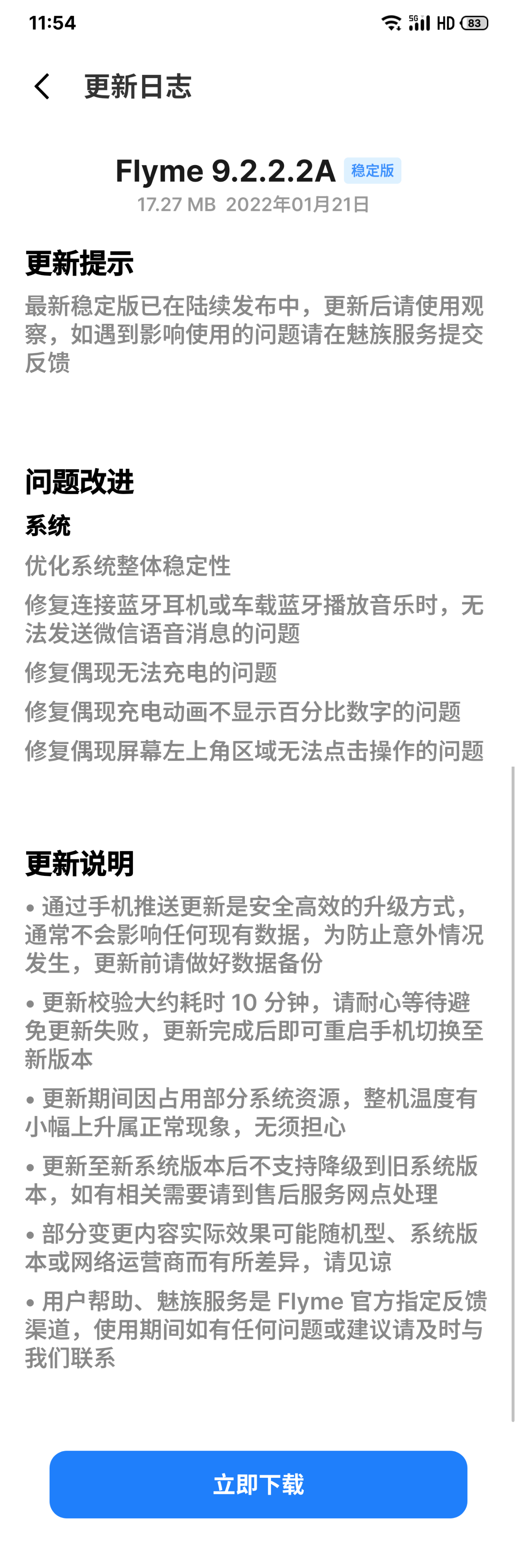 魅族 18s 推送 Flyme 9.2.2.2A 更新：修复微信语音消息等问题