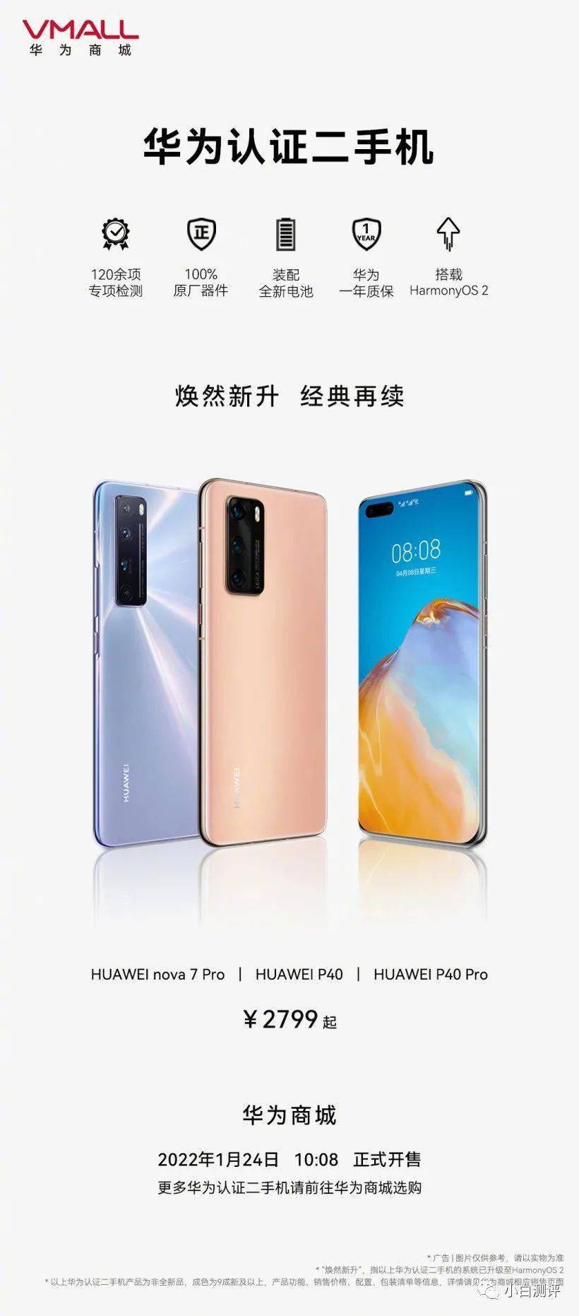 芯片|【品牌】华为官网上新麒麟芯片5G二手机 nova7Pro/P40你会买么