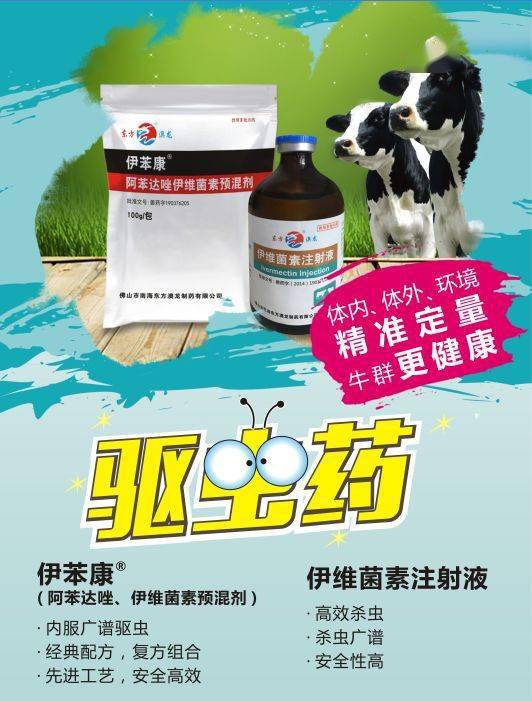 寄生虫专题寄生虫在牛场的危害及防治