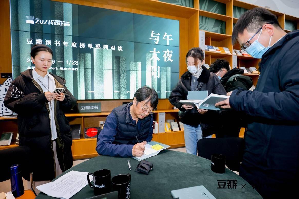 榜单|WeWork X豆瓣 “城市会客厅” 大咖云集携2021豆瓣年度榜单系列对谈“午夜与太阳”迎新年
