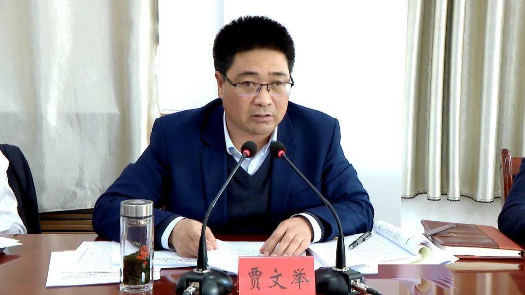 贾文举强调,要靠实工作责任,明确工作任务,把抓落实放在首位,提高工作