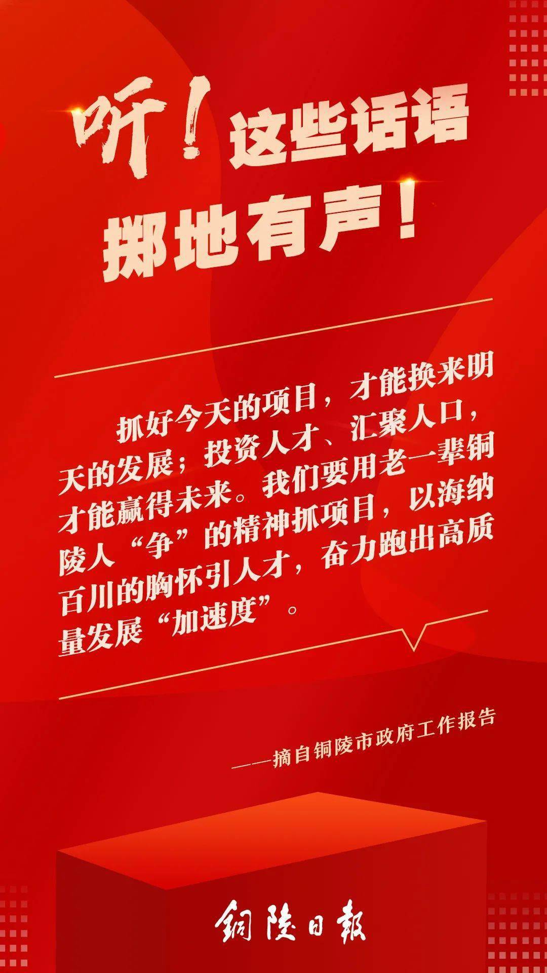 设计 听！政府工作报告中这些话掷地有声！