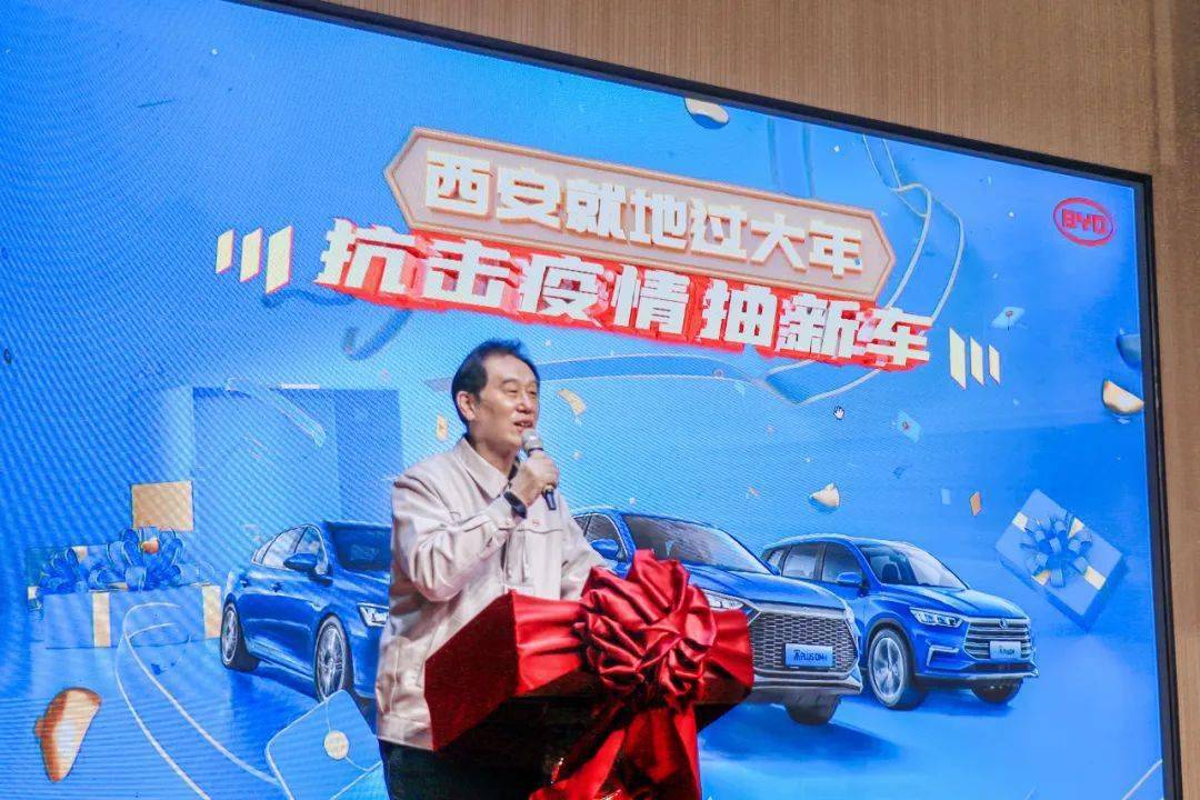 本次活动邀请了比亚迪西安地区总经理刘振宇作为抽奖人,刘总首先总结