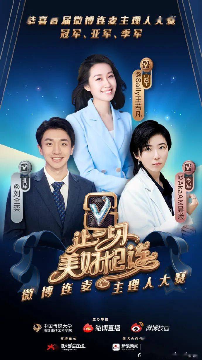 新网生内容来袭，微博连麦主理人大赛精准打样Z世代新媒介表达