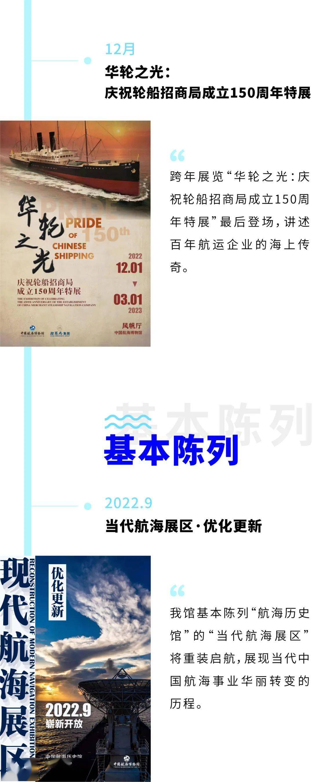 官宣：中国航海博物馆2022年度展览计划公布！