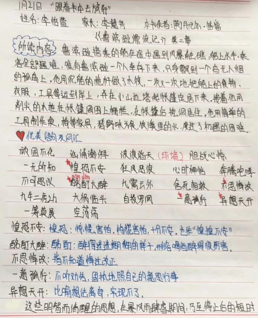 從閱讀走向悅讀讀書筆記(爸爸變成了什麼閱讀活動),讀書打卡,滴 第三