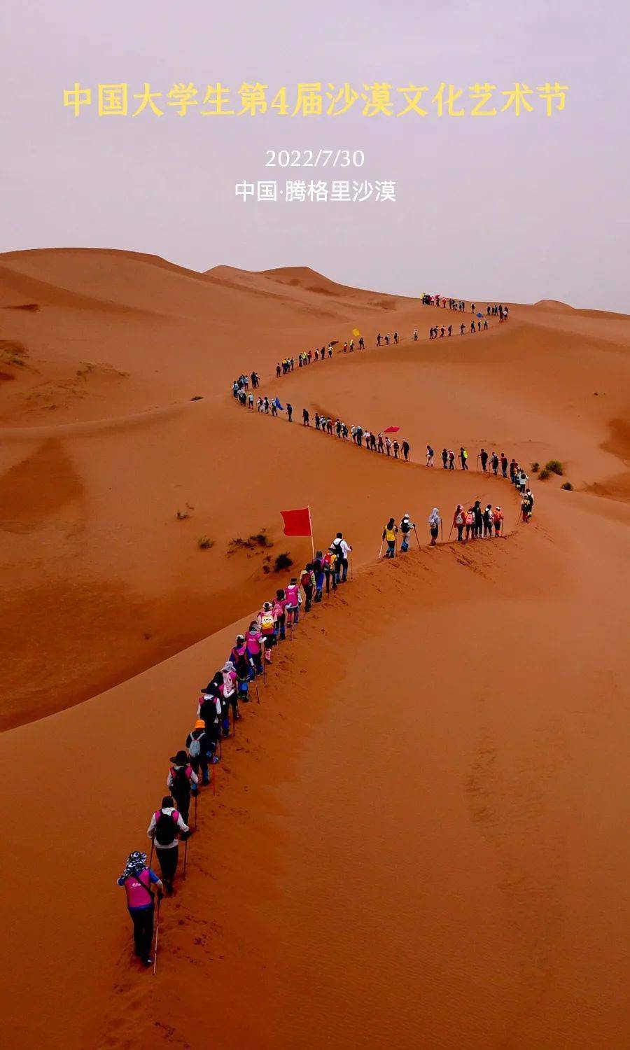 宁夏 I 中国大学生沙漠文化艺术节，第4届来啦