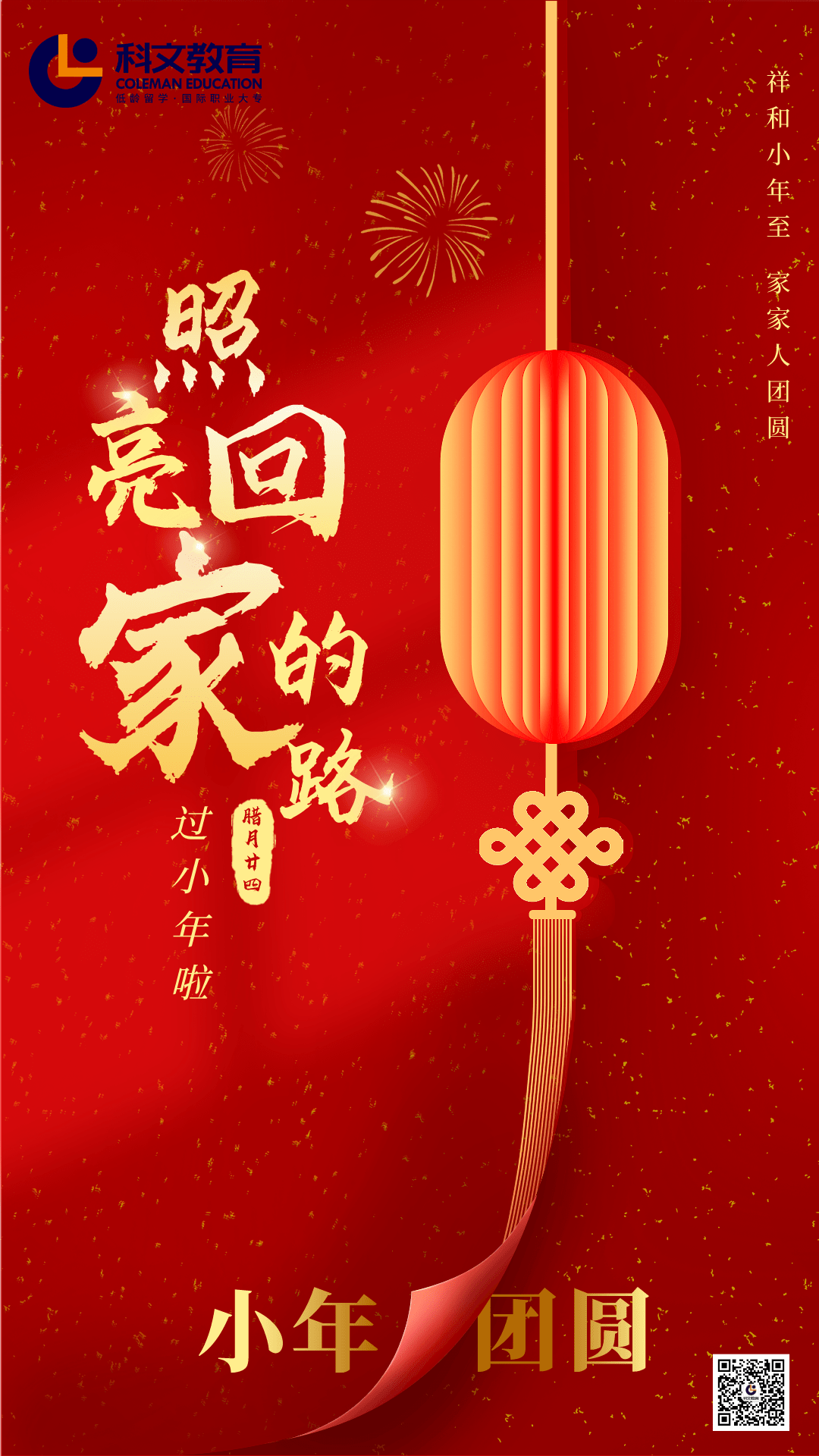 今日小年祝愿你和家人幸福平安