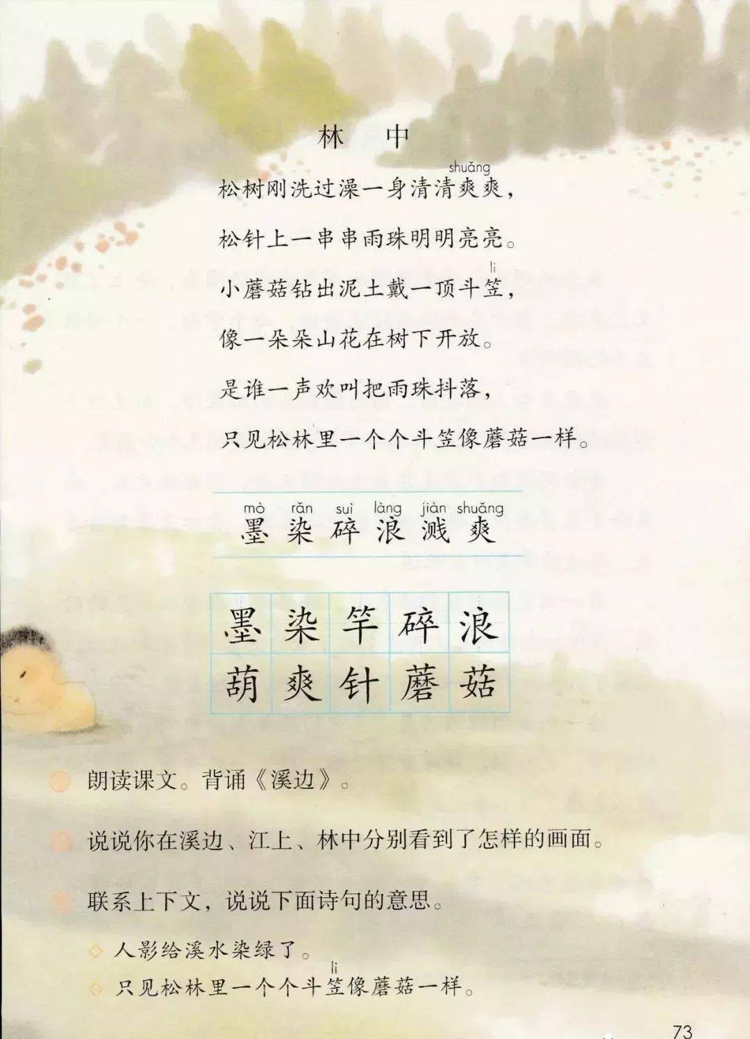 段嘉许给桑稚垫毛巾原文 段嘉许垫毛巾原文截图