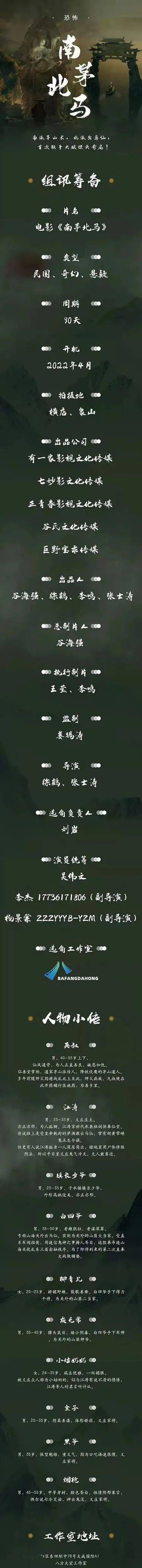 角色|组讯日报|剧集《纵横芯海》，电影《南茅北马》等