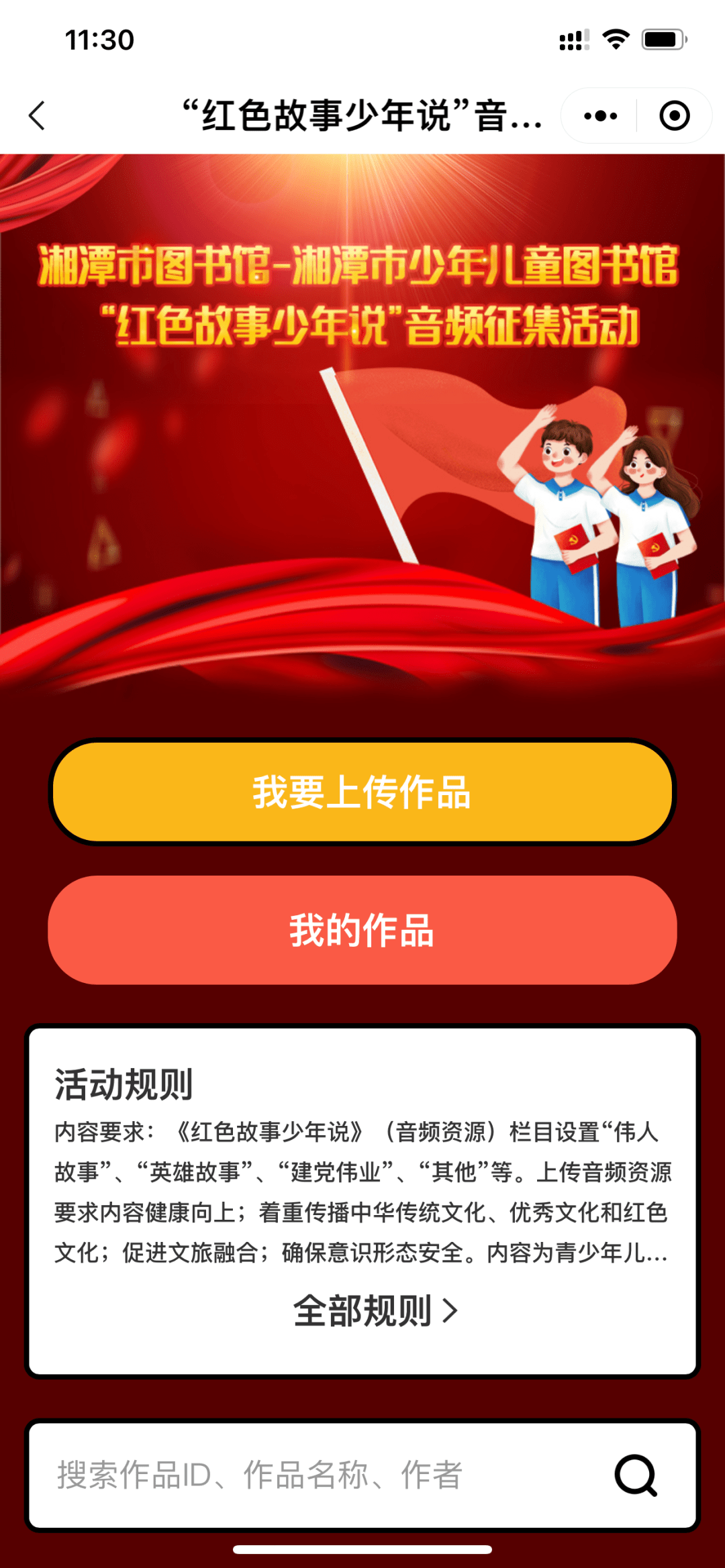 湘潭市图书馆湘潭市少年儿童图书馆红色故事少年说音频征集活动开始啦