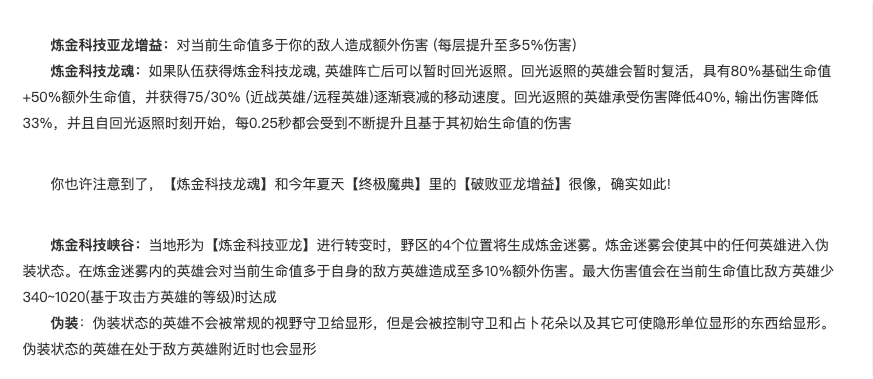 英雄联盟|玩家拍手叫快！最糟糕的S12设计要滚蛋了，拳头公告：炼金龙禁用