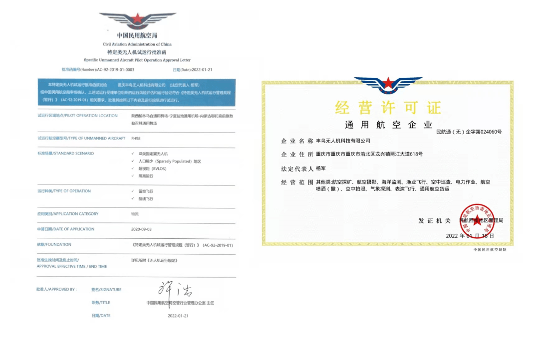牌照|民航局颁发全国首个支线物流无人机商业试运行牌照