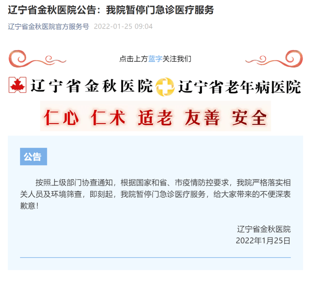 沈阳|沈阳新增1例确诊病例！沈阳一医院暂停门急诊医疗服务