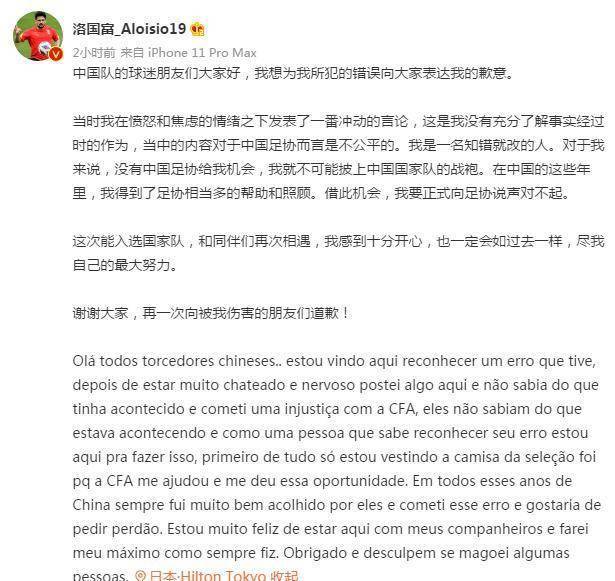 歸化球員洛國富微博發文：知錯就改，向中國足協正式道歉！ 國際 第1張