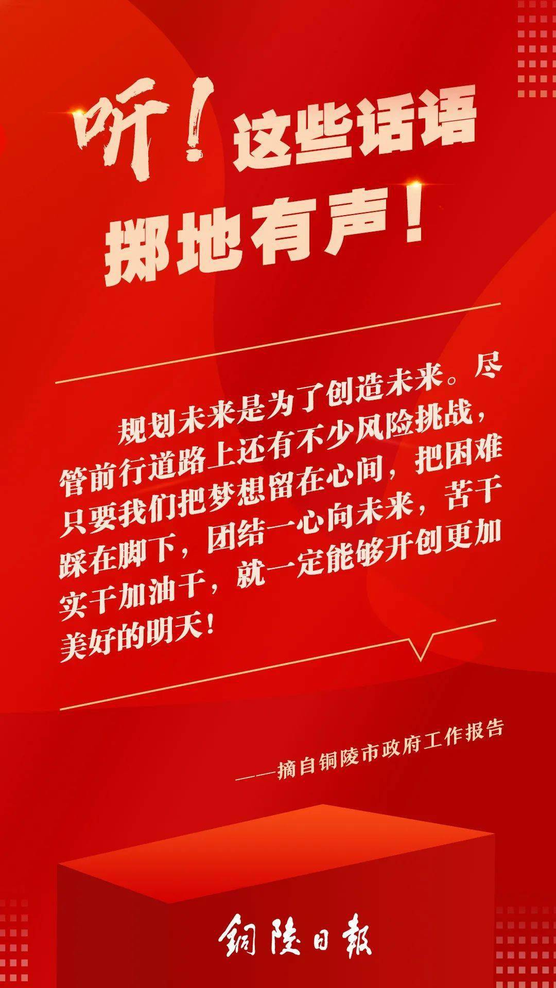 设计 听！政府工作报告中这些话掷地有声！