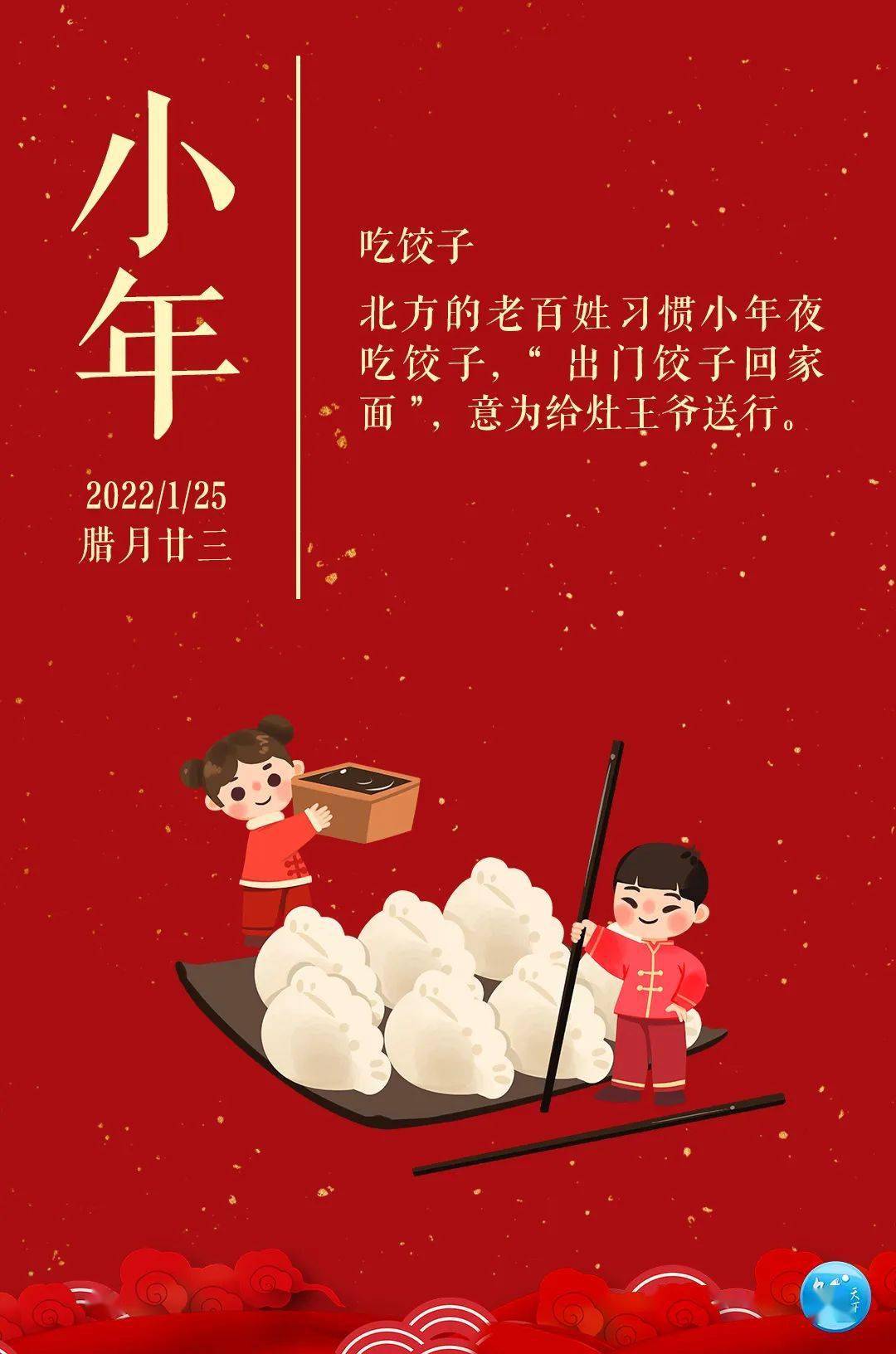 图说营口年俗丨腊月二十三小年