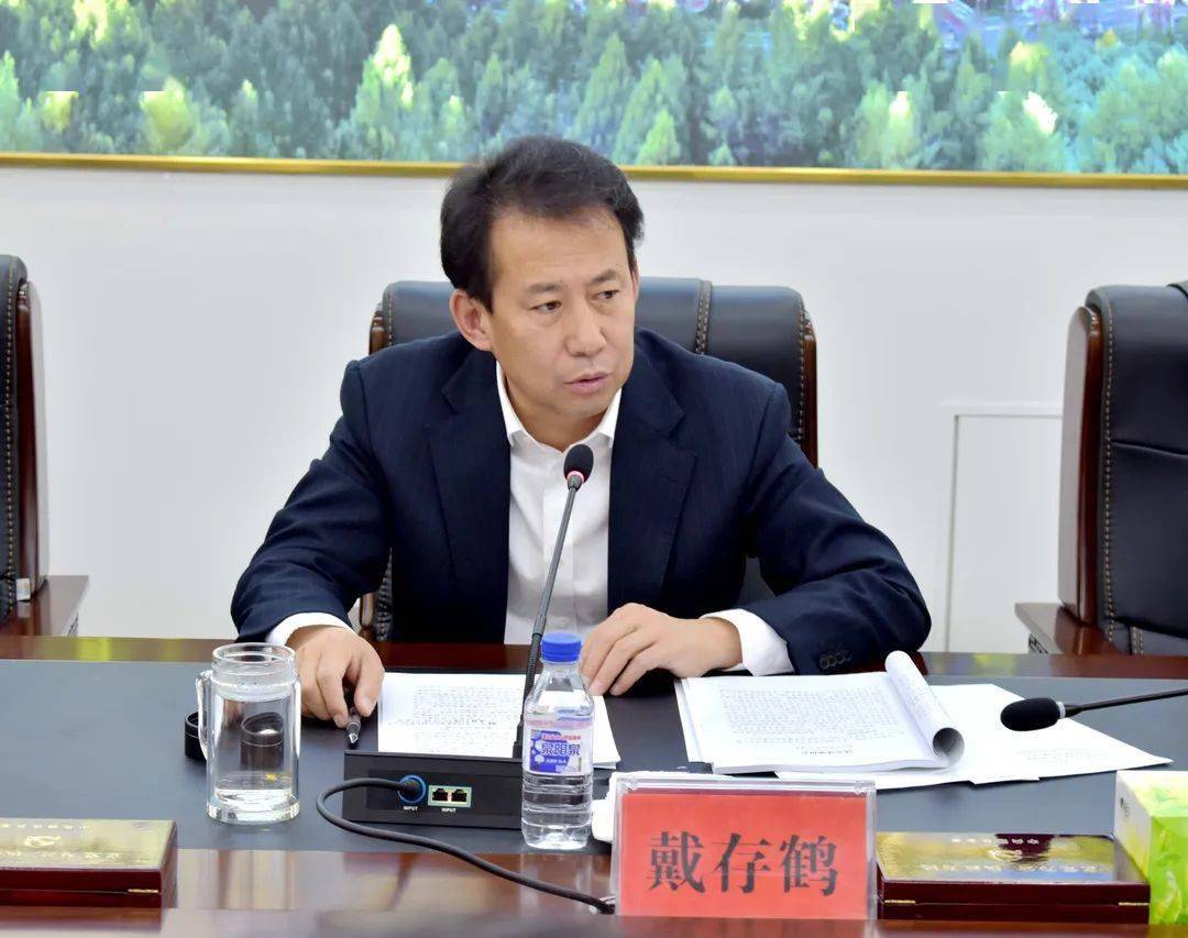 戴存鹤主持召开县委常委扩大会议听取党(工)委书记述责述廉_通化县