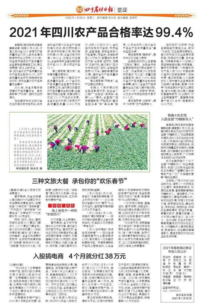 2021年四川农产品合格率达99.4%