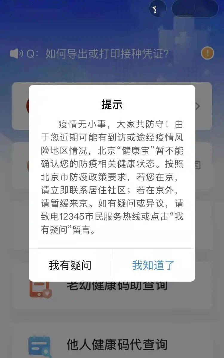 北京健康宝弹窗图片图片