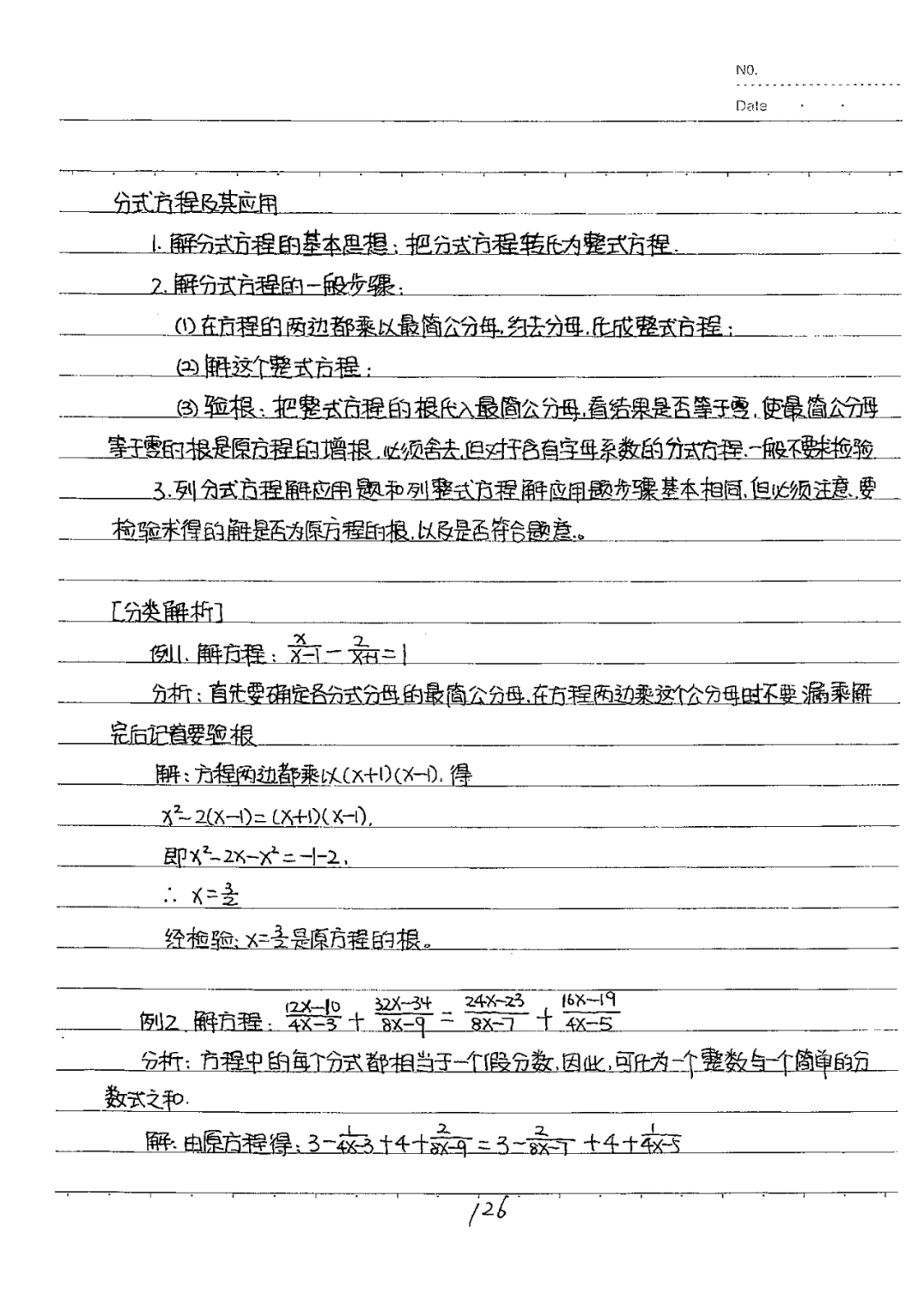 初中数学八年级下册学霸笔记整理