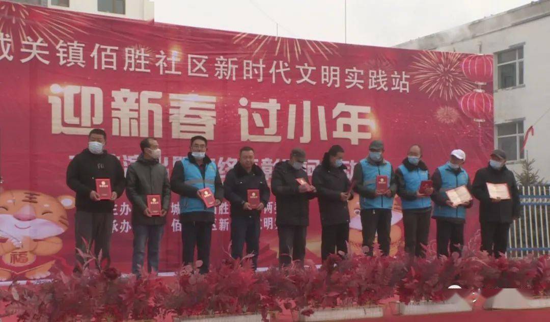 大通县城关镇佰胜社区新时代文明实践站小年迎新春新岁启新程
