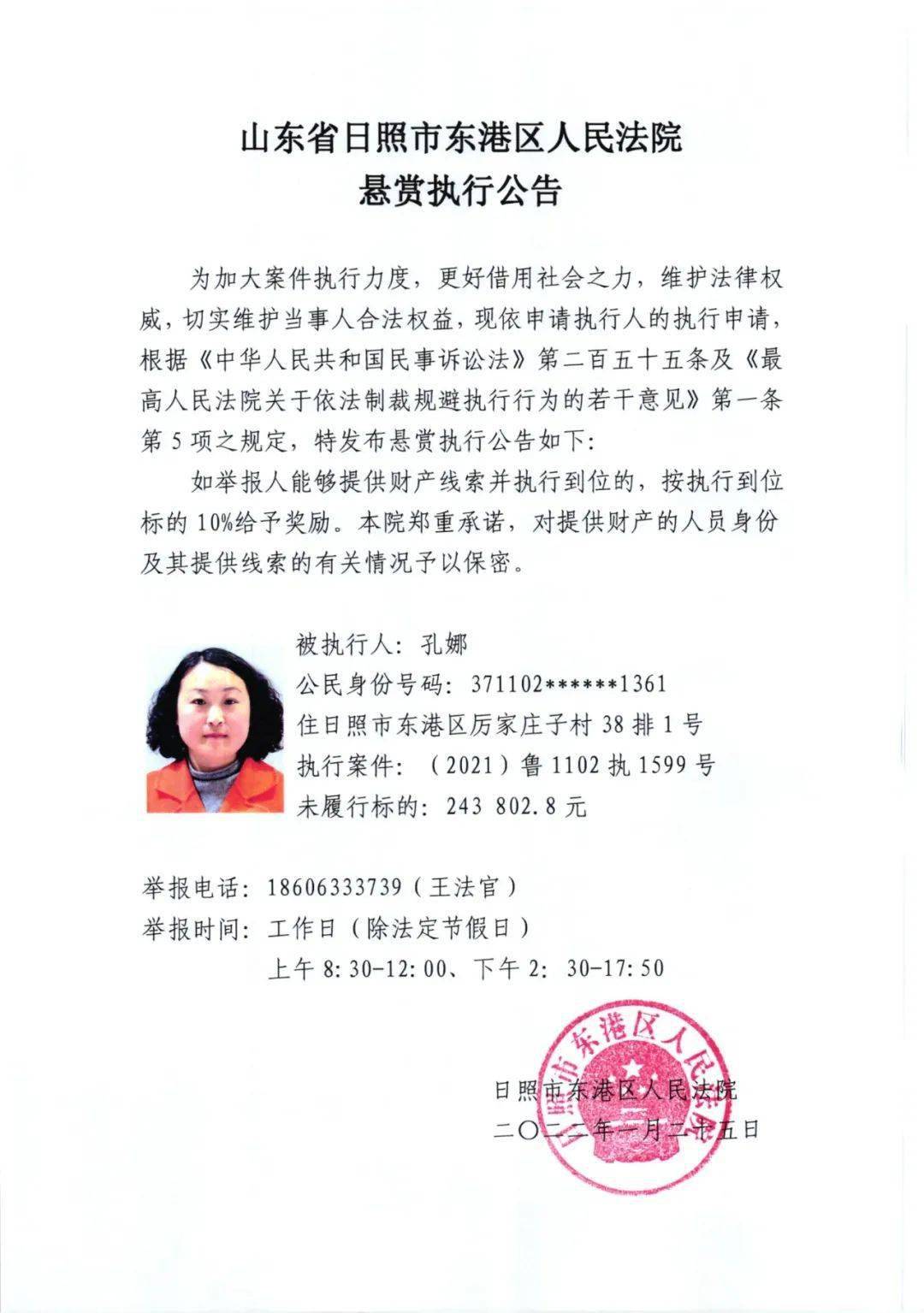 文明日照曝光台东港法院发布2022年第一期执行悬赏公告