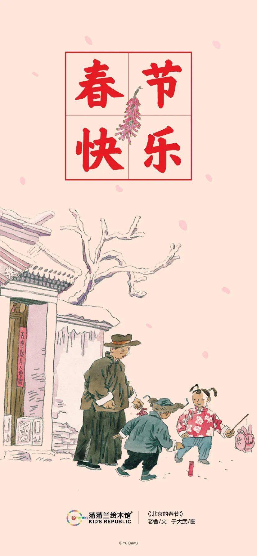 春节|蒲蒲兰携绘本创作者，送大家春节快乐