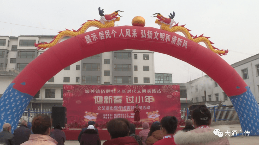 大通县城关镇佰胜社区新时代文明实践站小年迎新春新岁启新程
