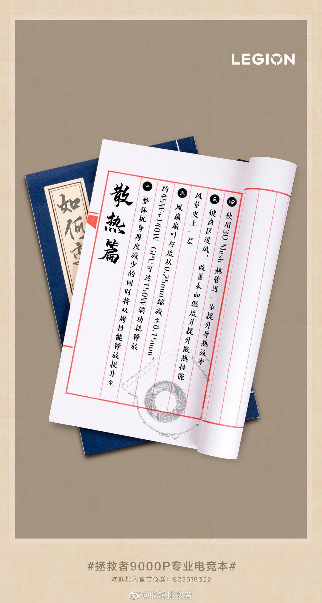 联想新款拯救者 9000P 游戏本支持 45W+140W 双烤性能释放