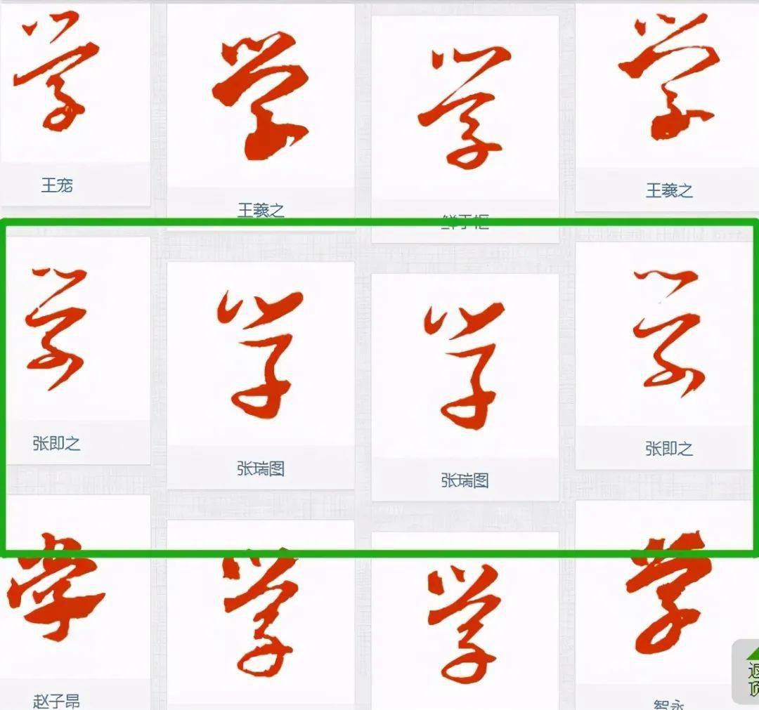 平字写法草书 601501a416a64928a7854be1ea6ff30e.jpeg