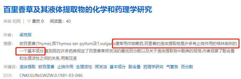 气雾|改善喉咙不适 清润咽沛珠