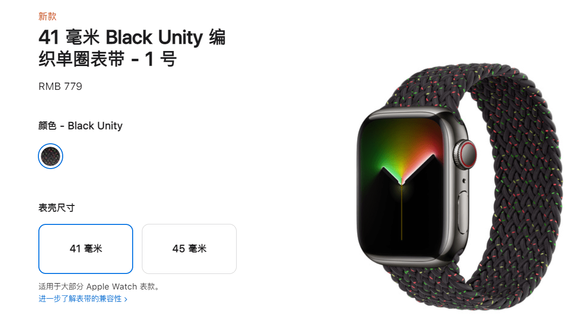 Unity|苹果 Apple Watch 团结之光表盘上线，推出 Black Unity 编织表带