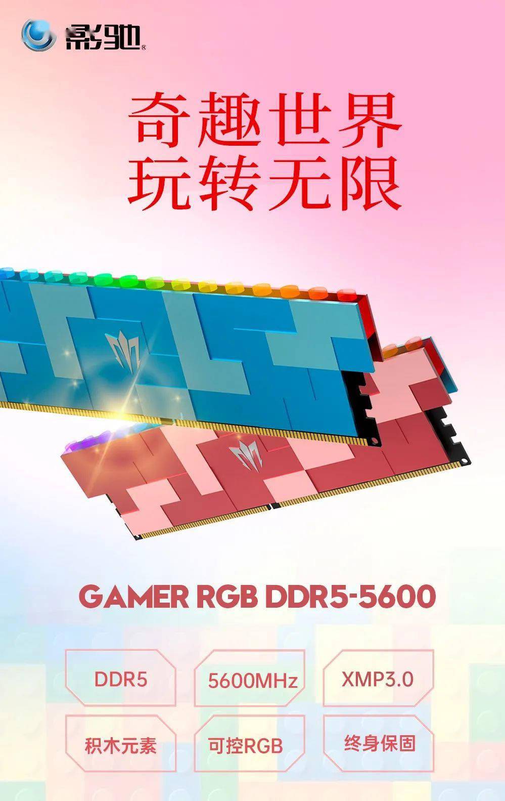 影驰推出 Gamer RGB DDR5-5600 高频内存：8GB*2 1899 元