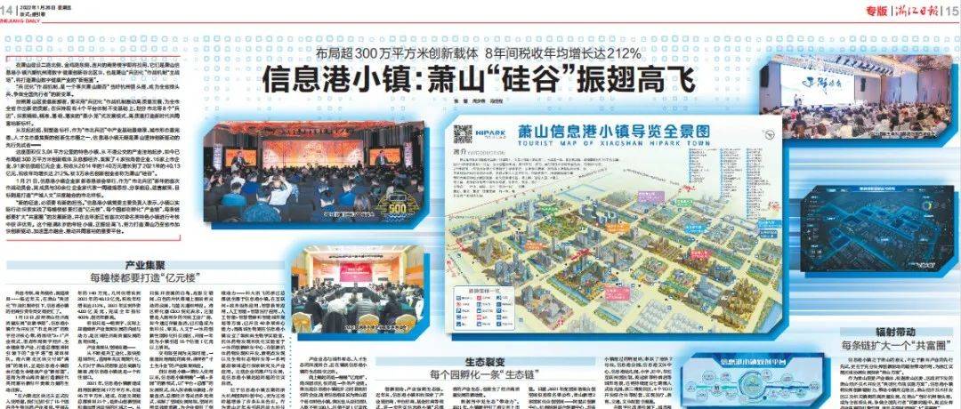 【媒体之声】浙江日报跨版:信息港小镇:萧山“硅谷”振翅高飞_产业_杭州湾_兵团