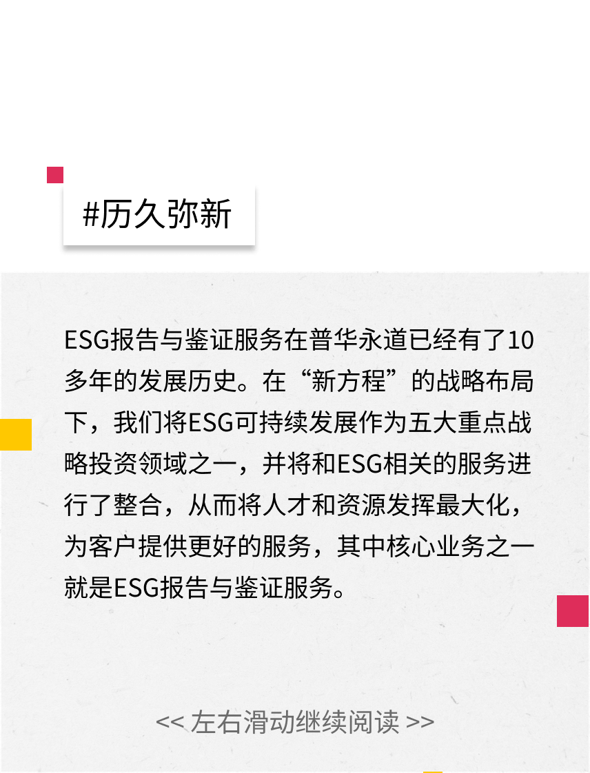 鉴定招聘_社招 普华永道ESG报告与鉴证团队人才招聘 北京 上海 广州 深圳(3)