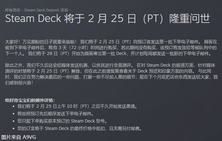 steam deck将于2月26日发售 机器将分批寄给购买用户_下单_邮件_valve