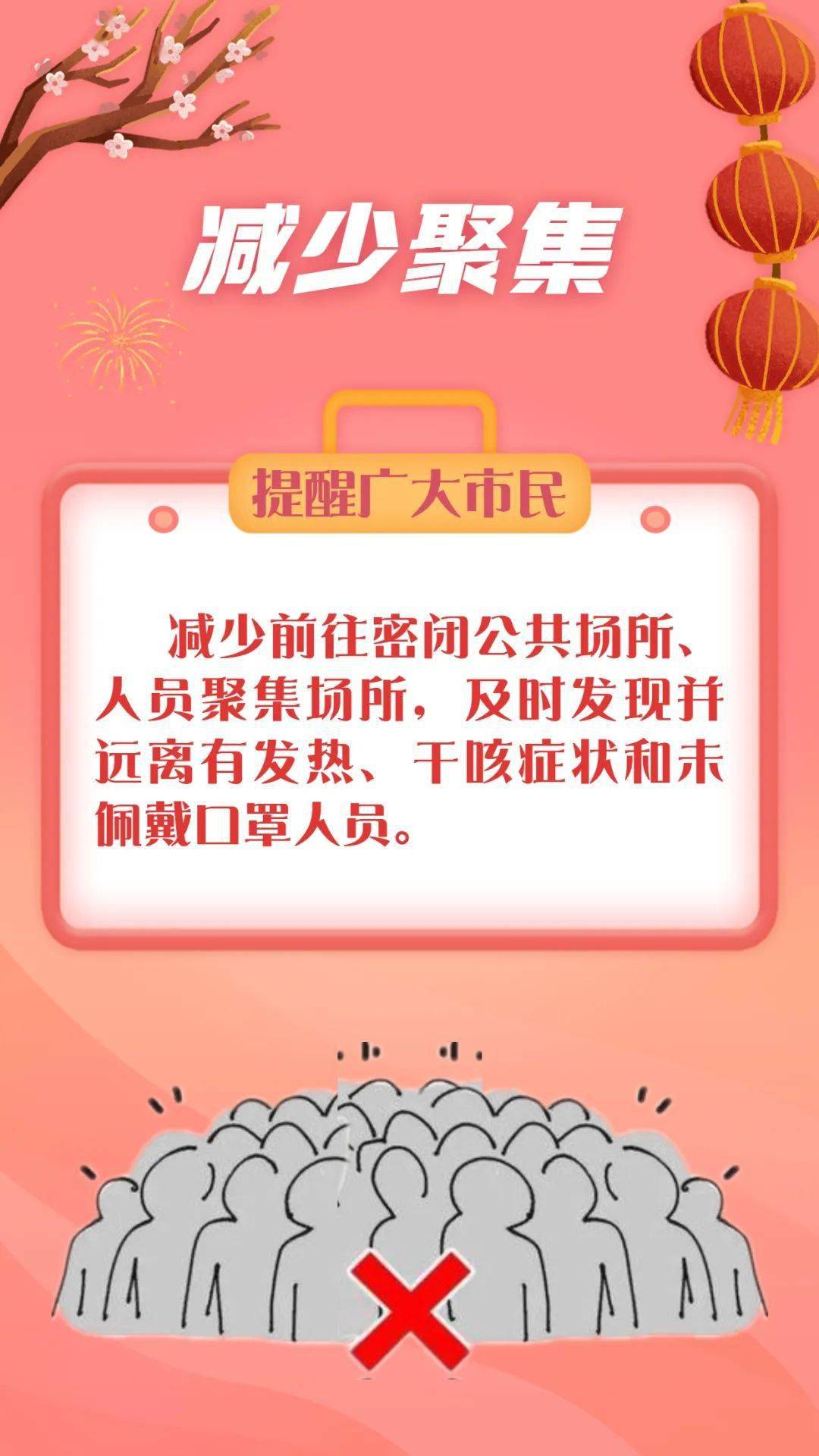 防护,攻略,春节,攻略|春节将至，这份防护攻略请收好！