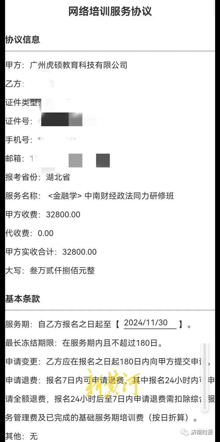 知名培训机构突然宣布停业，近2000名学员遭遇退费难