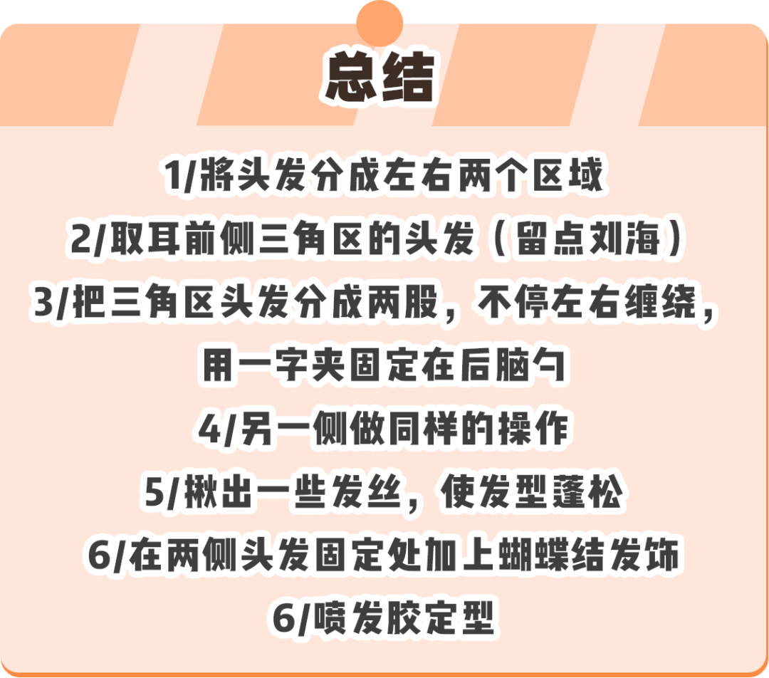 丝带徐梦洁、赖美云同款新年发型，在家就能做！