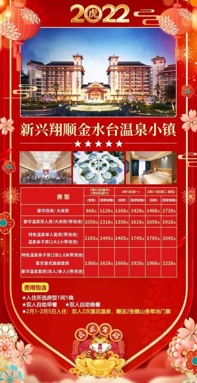 【云浮新兴翔顺金水台温泉酒店】国家aaaa级旅游景区,一站式旅游度假
