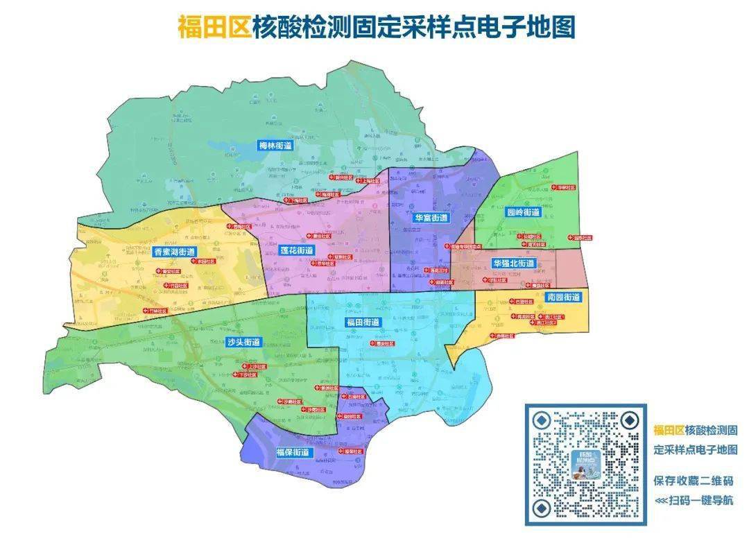 50个1月27日福田区免费核酸检测采样点名单来了